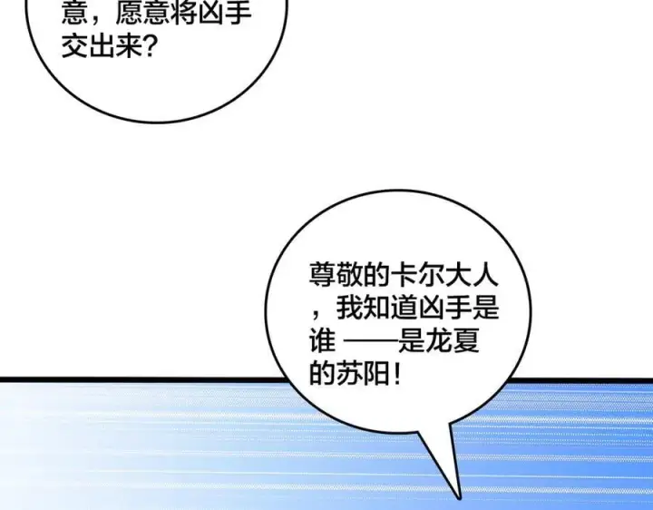 漫画《开局兼任黑龙boss，我无敌了》第63话 不速之客第122张图