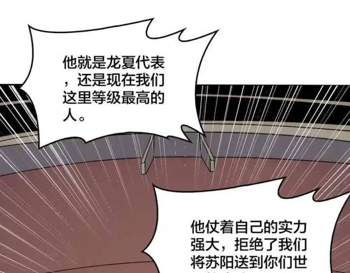 漫画《开局兼任黑龙boss，我无敌了》第63话 不速之客第128张图
