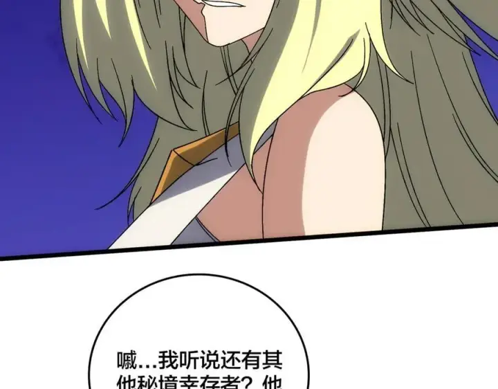 漫画《开局兼任黑龙boss，我无敌了》第63话 不速之客第139张图