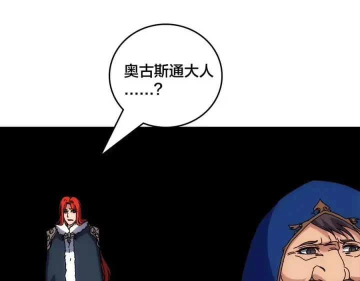 漫画《开局兼任黑龙boss，我无敌了》第63话 不速之客第147张图