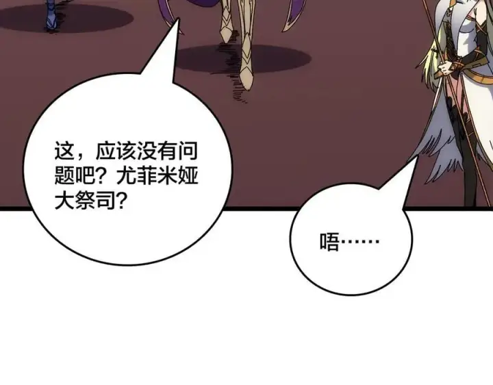 漫画《开局兼任黑龙boss，我无敌了》第63话 不速之客第151张图