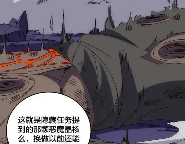 漫画《开局兼任黑龙boss，我无敌了》第63话 不速之客第2张图