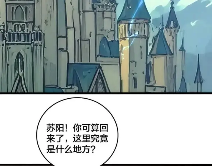 漫画《开局兼任黑龙boss，我无敌了》第63话 不速之客第24张图