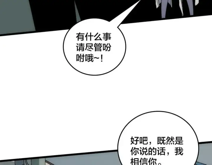 漫画《开局兼任黑龙boss，我无敌了》第63话 不速之客第31张图