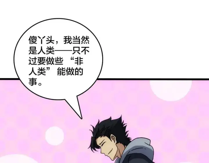 漫画《开局兼任黑龙boss，我无敌了》第63话 不速之客第38张图