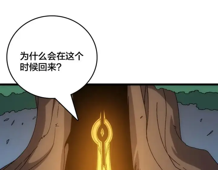 漫画《开局兼任黑龙boss，我无敌了》第63话 不速之客第44张图
