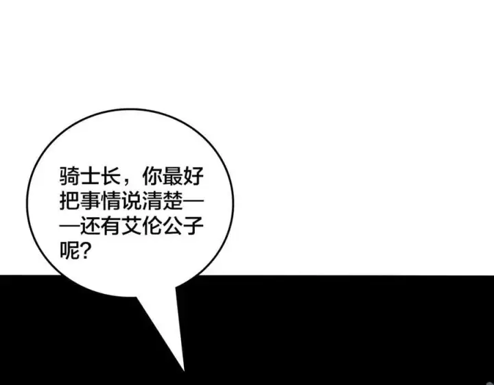 漫画《开局兼任黑龙boss，我无敌了》第63话 不速之客第56张图