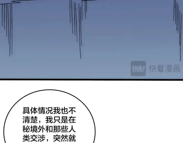 漫画《开局兼任黑龙boss，我无敌了》第63话 不速之客第59张图