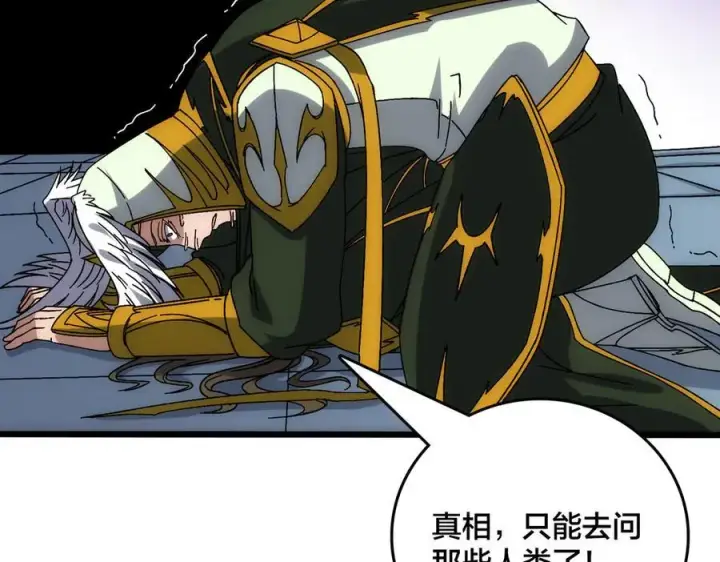 漫画《开局兼任黑龙boss，我无敌了》第63话 不速之客第62张图
