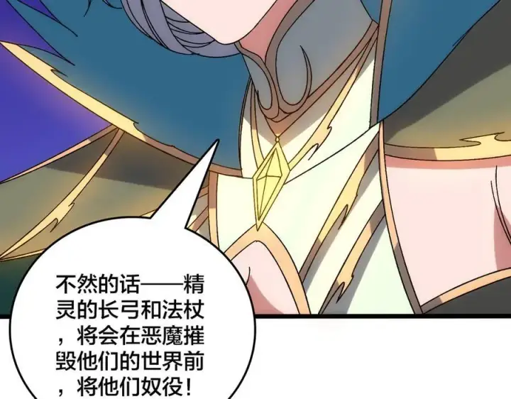 漫画《开局兼任黑龙boss，我无敌了》第63话 不速之客第71张图