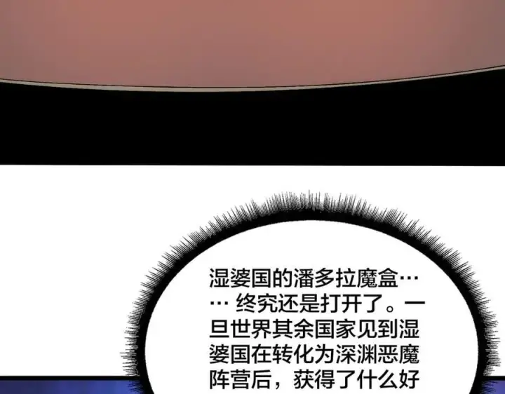 漫画《开局兼任黑龙boss，我无敌了》第63话 不速之客第76张图