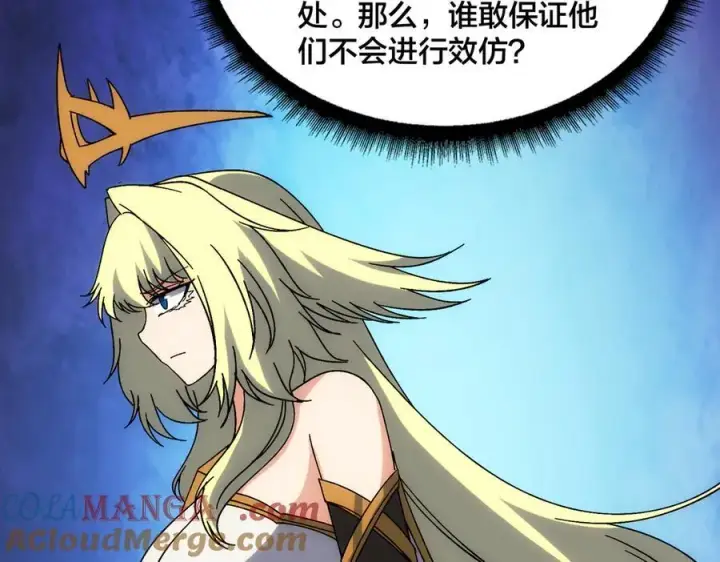 漫画《开局兼任黑龙boss，我无敌了》第63话 不速之客第77张图