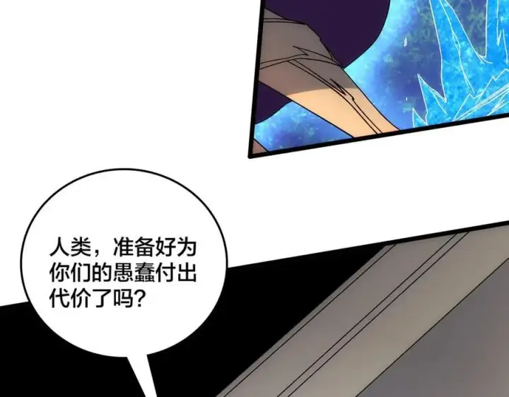 漫画《开局兼任黑龙boss，我无敌了》第63话 不速之客第86张图