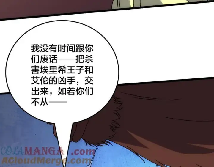 漫画《开局兼任黑龙boss，我无敌了》第63话 不速之客第89张图