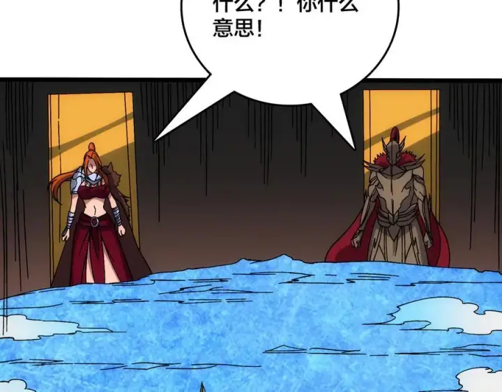 漫画《开局兼任黑龙boss，我无敌了》第63话 不速之客第95张图