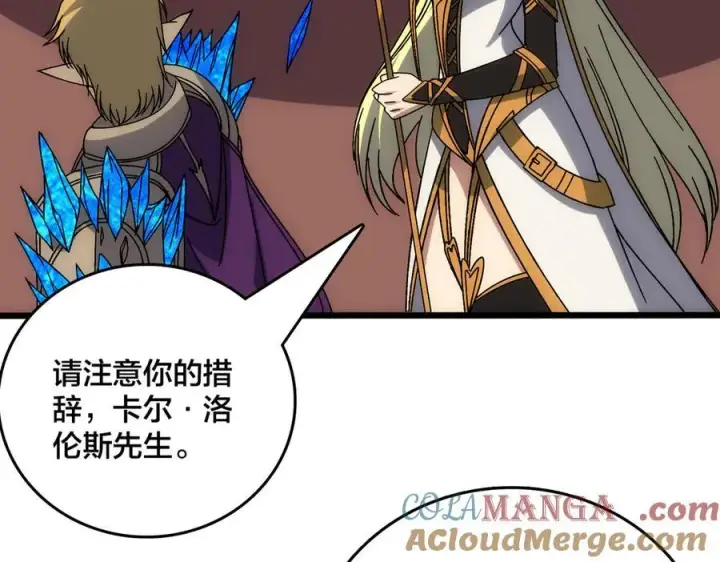 漫画《开局兼任黑龙boss，我无敌了》第63话 不速之客第97张图