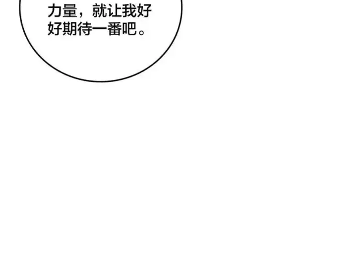 漫画《开局兼任黑龙boss，我无敌了》第64话 暴露了？第10张图