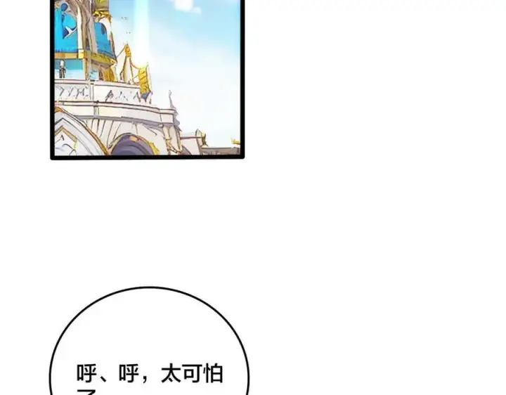 漫画《开局兼任黑龙boss，我无敌了》第64话 暴露了？第103张图