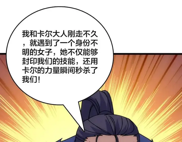 漫画《开局兼任黑龙boss，我无敌了》第64话 暴露了？第108张图