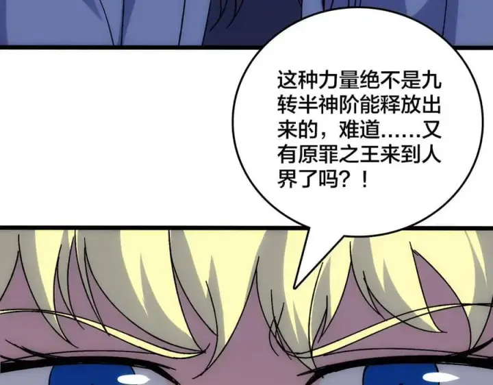 漫画《开局兼任黑龙boss，我无敌了》第64话 暴露了？第110张图