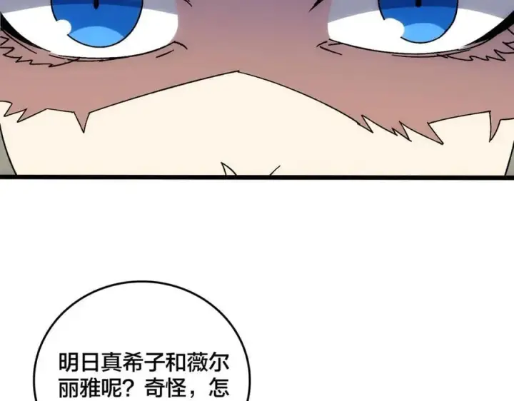 漫画《开局兼任黑龙boss，我无敌了》第64话 暴露了？第111张图