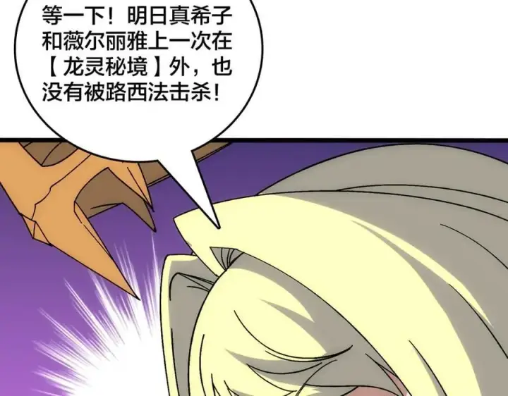 漫画《开局兼任黑龙boss，我无敌了》第64话 暴露了？第115张图