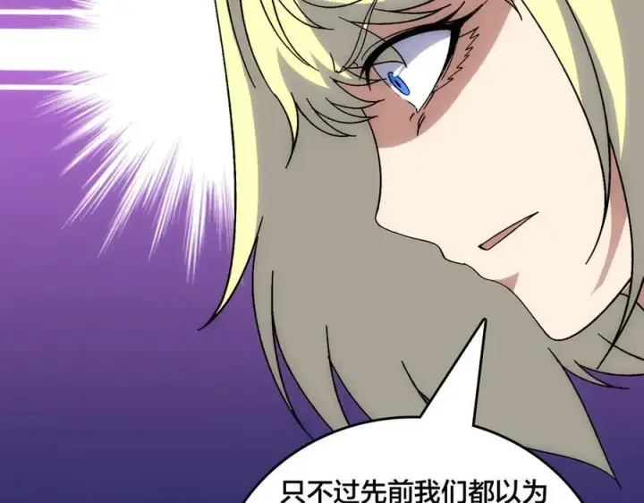 漫画《开局兼任黑龙boss，我无敌了》第64话 暴露了？第116张图