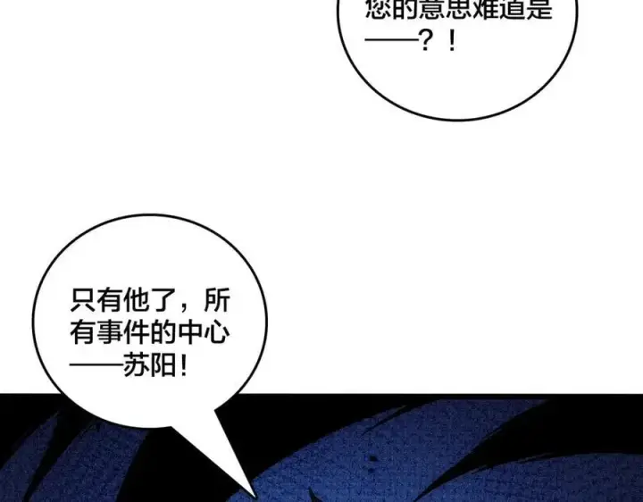 漫画《开局兼任黑龙boss，我无敌了》第64话 暴露了？第119张图