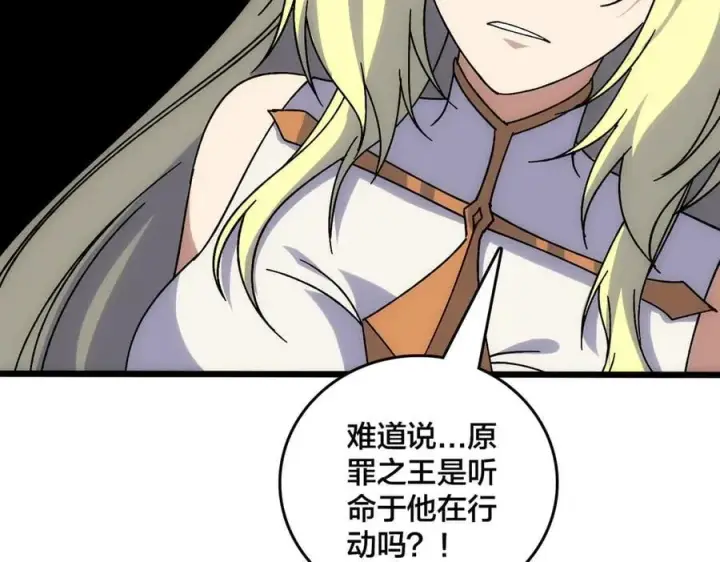 漫画《开局兼任黑龙boss，我无敌了》第64话 暴露了？第122张图