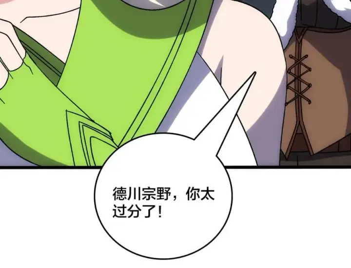 漫画《开局兼任黑龙boss，我无敌了》第64话 暴露了？第18张图