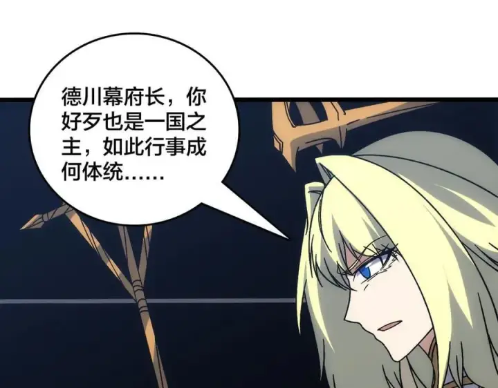 漫画《开局兼任黑龙boss，我无敌了》第64话 暴露了？第19张图