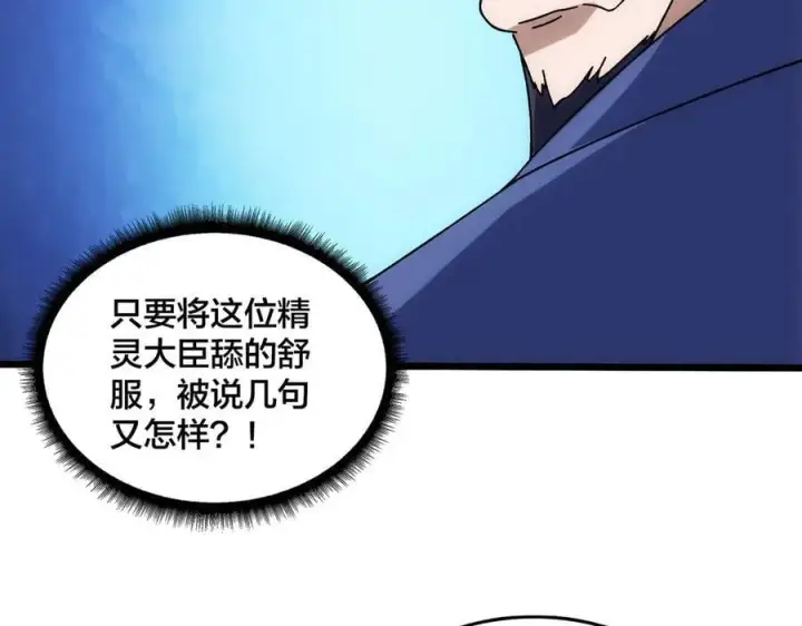 漫画《开局兼任黑龙boss，我无敌了》第64话 暴露了？第22张图