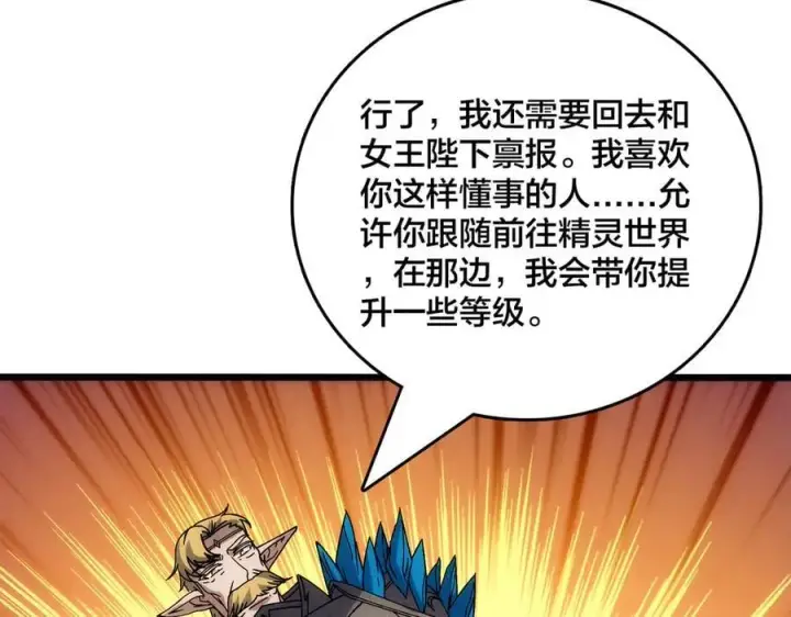 漫画《开局兼任黑龙boss，我无敌了》第64话 暴露了？第23张图