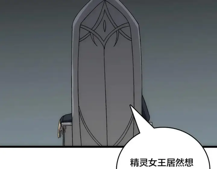 漫画《开局兼任黑龙boss，我无敌了》第64话 暴露了？第3张图