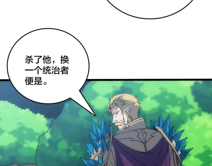 漫画《开局兼任黑龙boss，我无敌了》第64话 暴露了？第34张图
