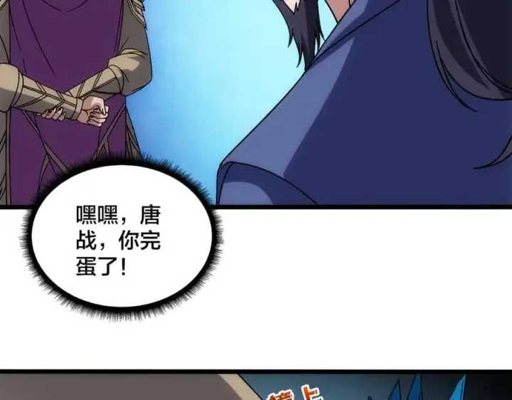 漫画《开局兼任黑龙boss，我无敌了》第64话 暴露了？第38张图