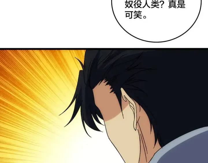漫画《开局兼任黑龙boss，我无敌了》第64话 暴露了？第4张图