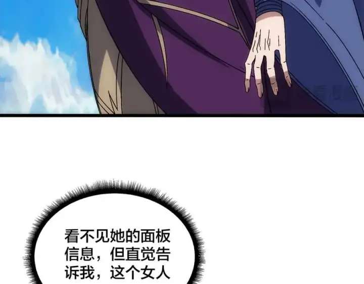 漫画《开局兼任黑龙boss，我无敌了》第64话 暴露了？第43张图