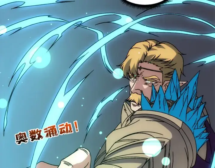 漫画《开局兼任黑龙boss，我无敌了》第64话 暴露了？第46张图