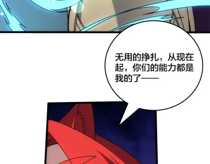 漫画《开局兼任黑龙boss，我无敌了》第64话 暴露了？第48张图