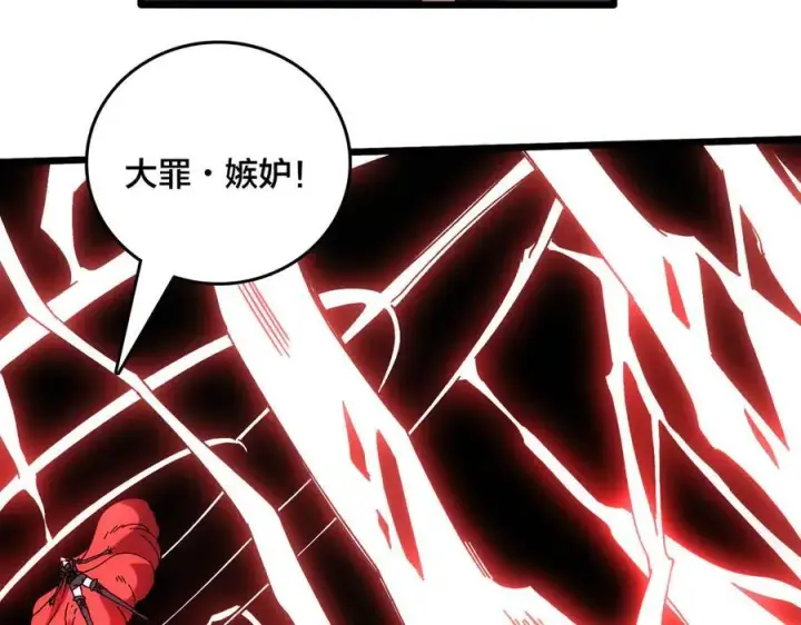 漫画《开局兼任黑龙boss，我无敌了》第64话 暴露了？第50张图