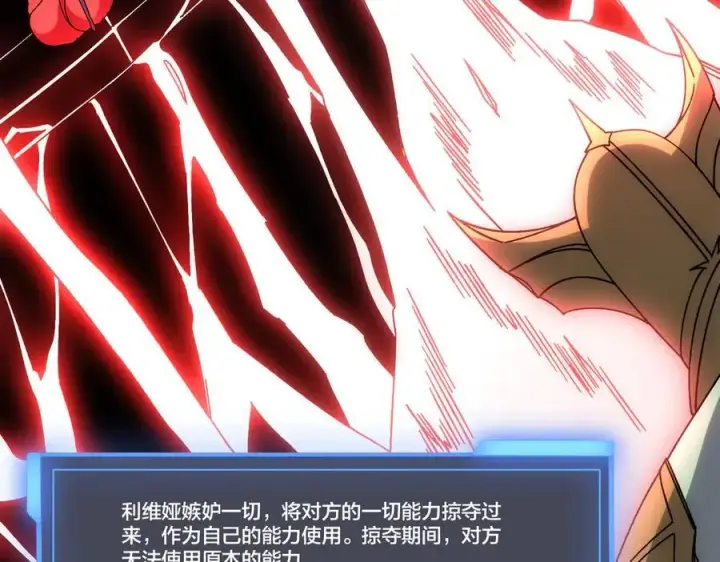 漫画《开局兼任黑龙boss，我无敌了》第64话 暴露了？第51张图