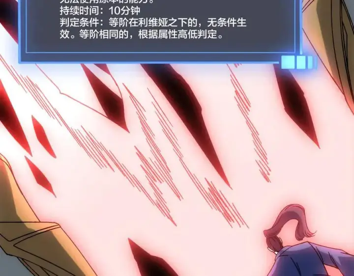 漫画《开局兼任黑龙boss，我无敌了》第64话 暴露了？第52张图