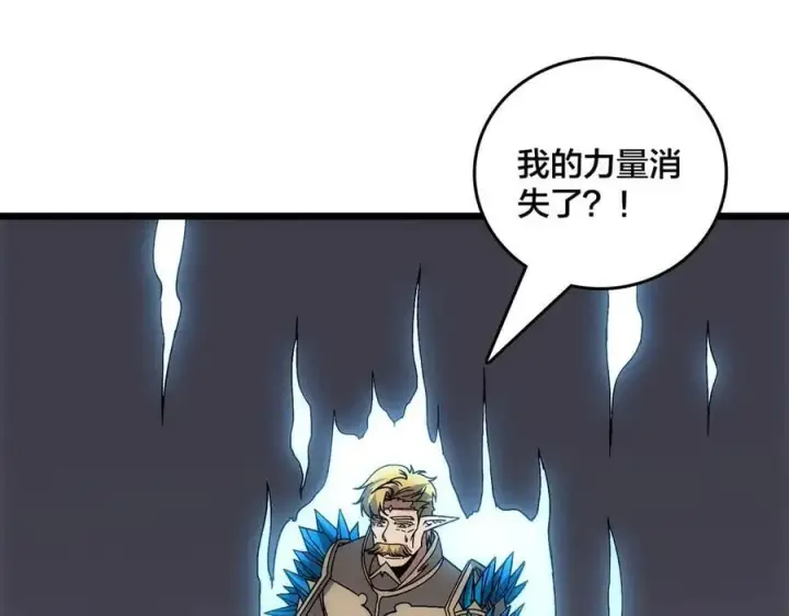 漫画《开局兼任黑龙boss，我无敌了》第64话 暴露了？第55张图