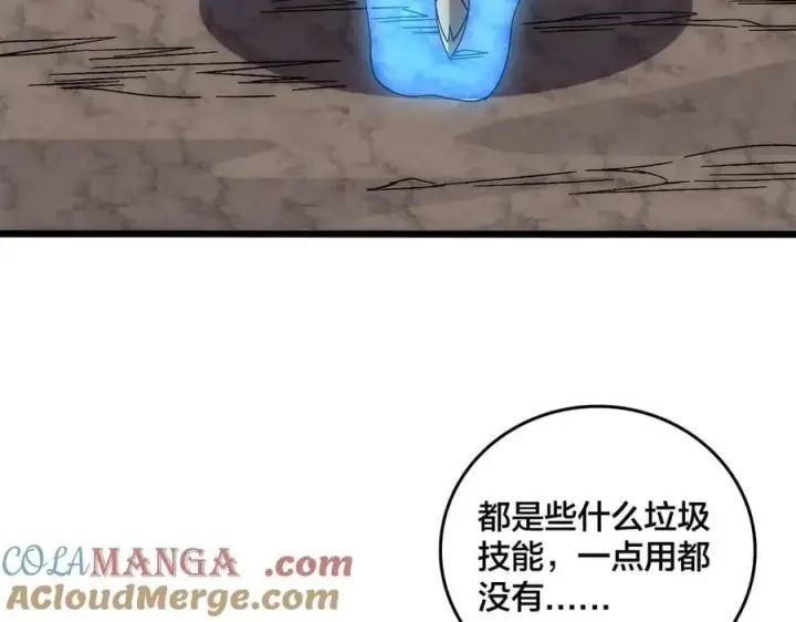 漫画《开局兼任黑龙boss，我无敌了》第64话 暴露了？第57张图