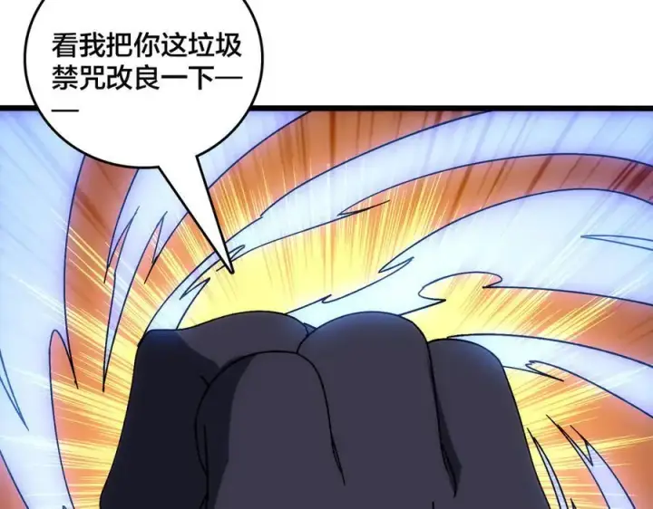 漫画《开局兼任黑龙boss，我无敌了》第64话 暴露了？第60张图