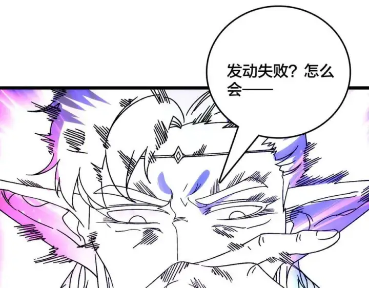 漫画《开局兼任黑龙boss，我无敌了》第64话 暴露了？第72张图