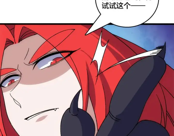 漫画《开局兼任黑龙boss，我无敌了》第64话 暴露了？第79张图