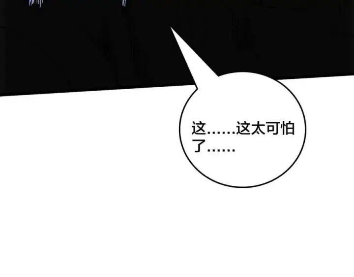 漫画《开局兼任黑龙boss，我无敌了》第64话 暴露了？第88张图