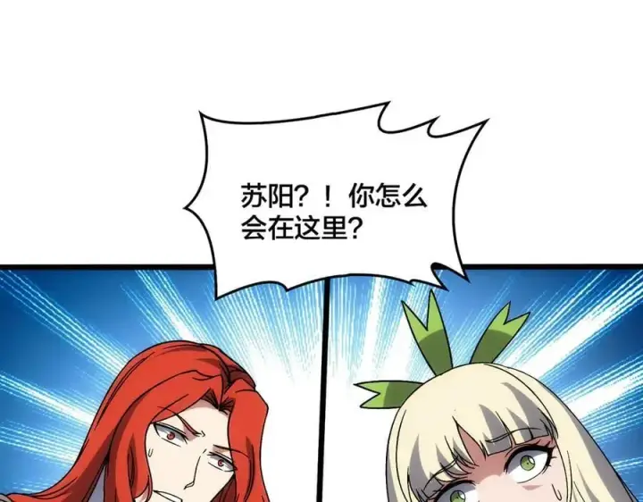 漫画《开局兼任黑龙boss，我无敌了》第65话 审判序幕第12张图